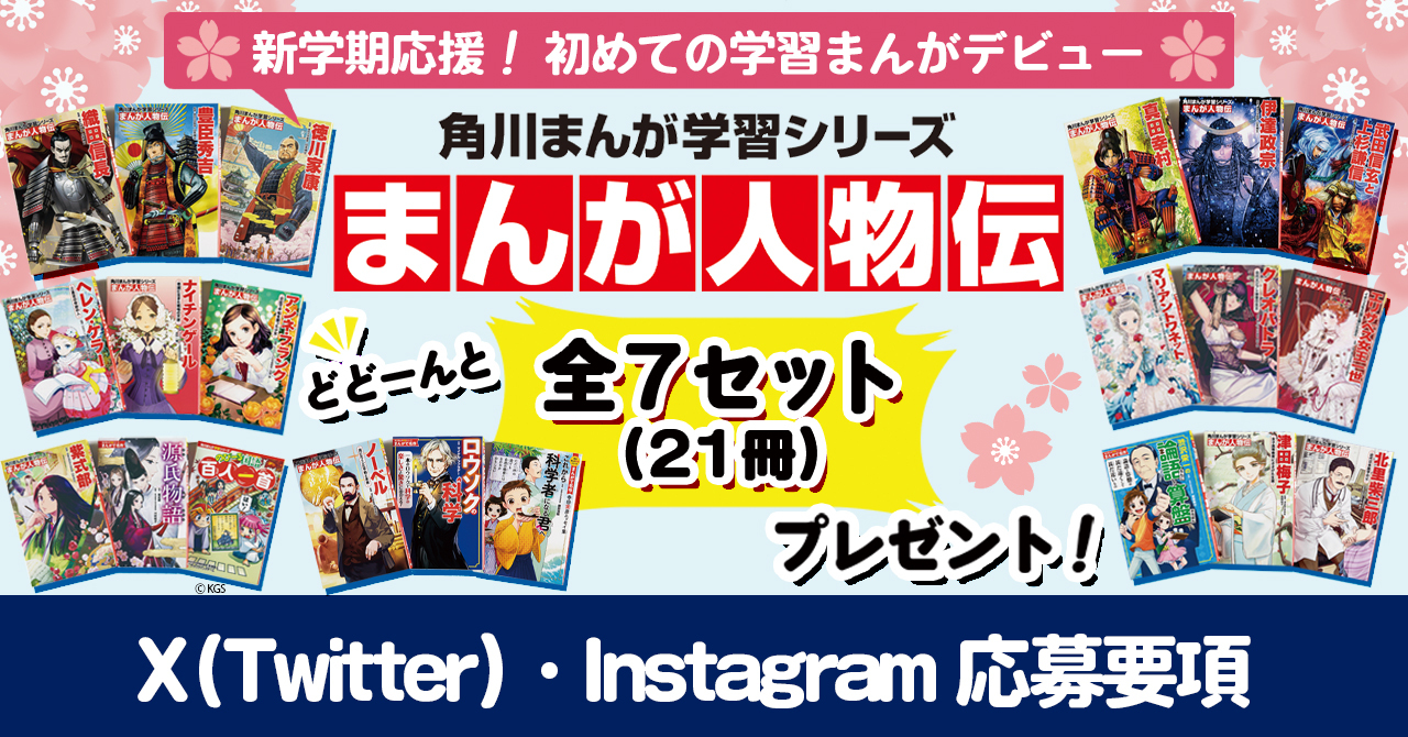 全セット21冊当たる】新学期応援！初めての学習まんがデビュー！まんが 