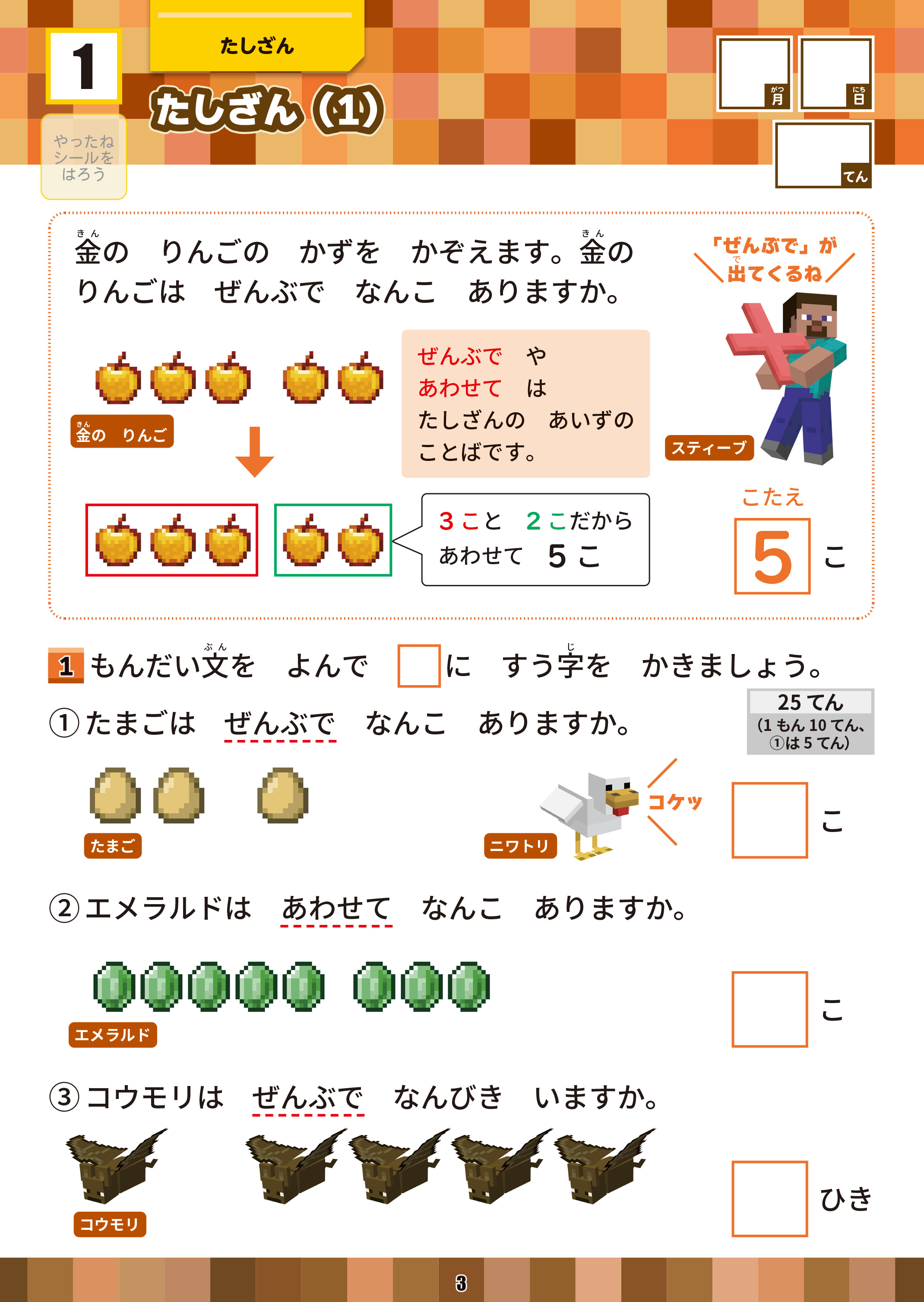 大人気シリーズの『マインクラフト学習ドリルシリーズ』に算数の「文章