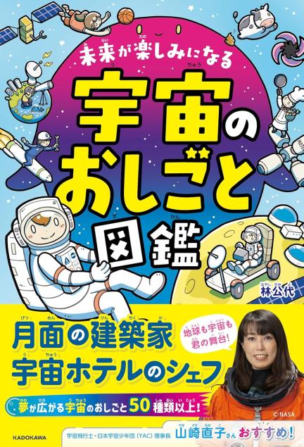 2040年～人類が月に暮らす時代、宇宙の仕事はこんなに広がる！ 『未来