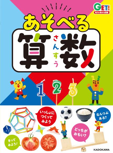 mode3_w432-書影_GET!あそべる