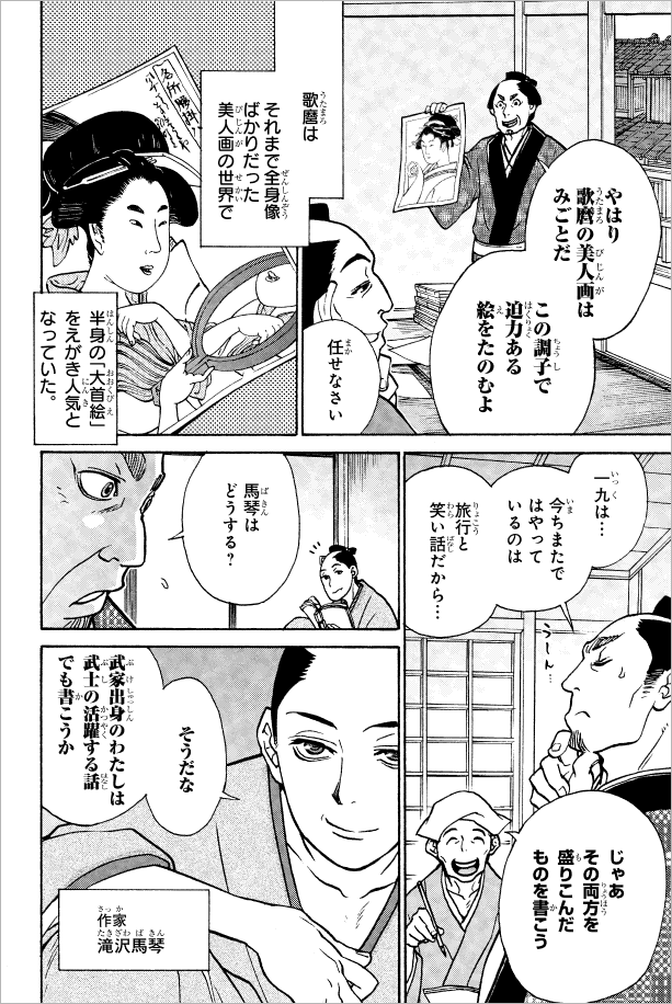 2025年大河ドラマで注目】蔦屋重三郎も登場！ 江戸時代の文化を描いた