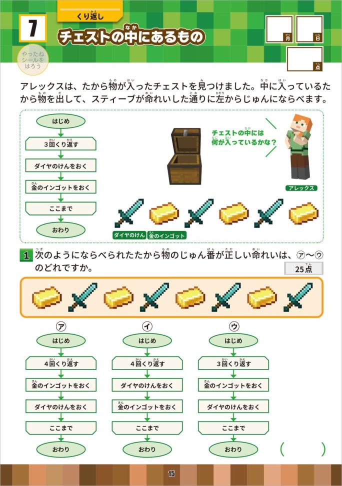 夏休みの自宅学習や学校の授業の復習にぴったり！ 「マインクラフト