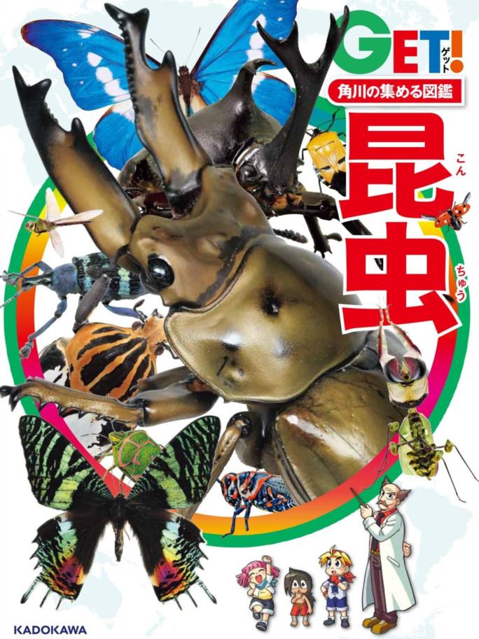 mode3_w684-01昆虫図鑑書影.