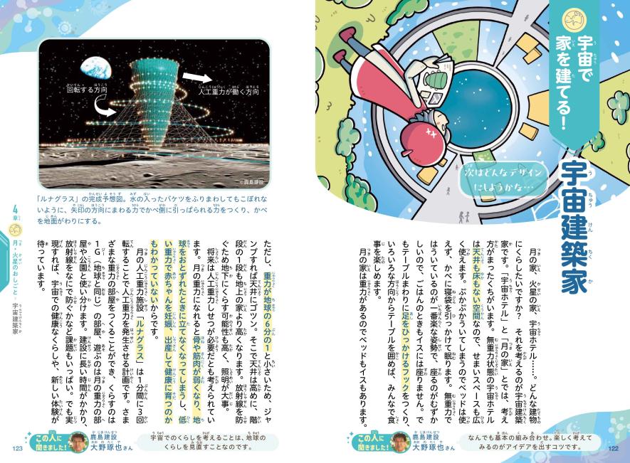 2040年～人類が月に暮らす時代、宇宙の仕事はこんなに広がる！ 『未来