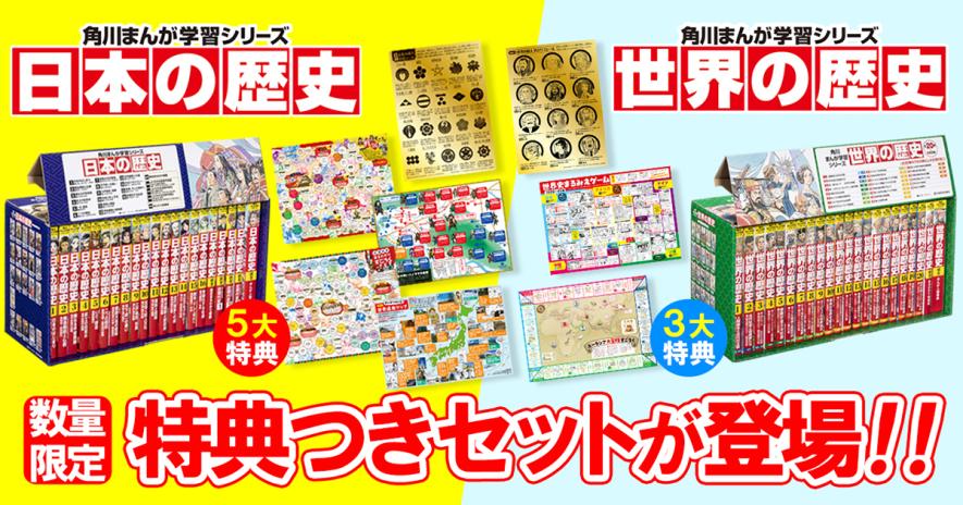 プレゼントにもオススメ】角川まんが学習シリーズ『日本の歴史