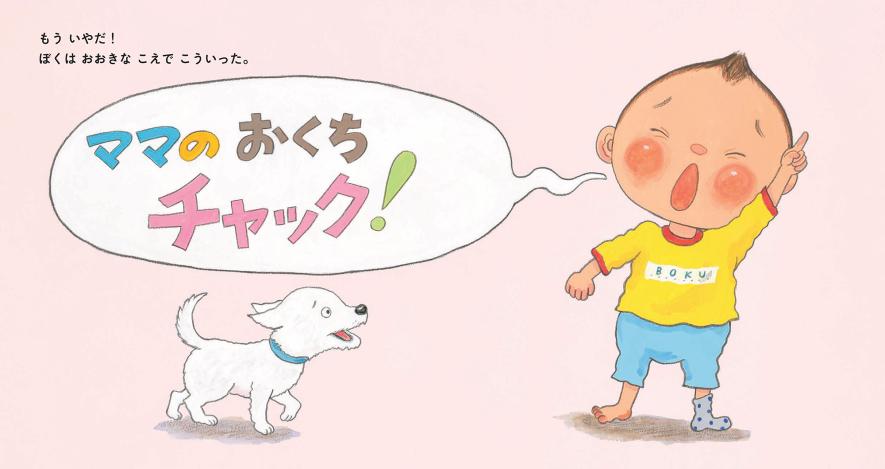 インタビュー】 子どもの心の声がたっぷり！ 『ママのおくちチャック