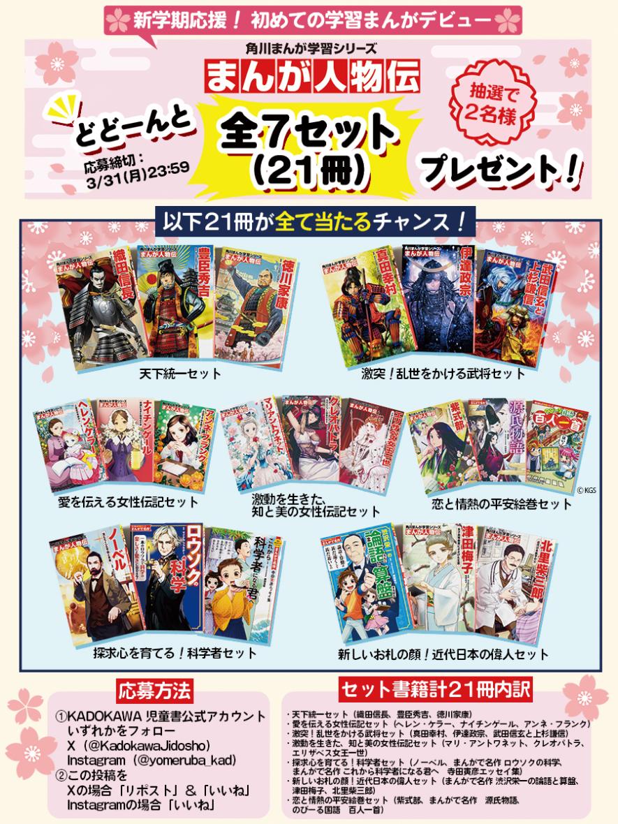 全セット21冊当たる】新学期応援！初めての学習まんがデビュー