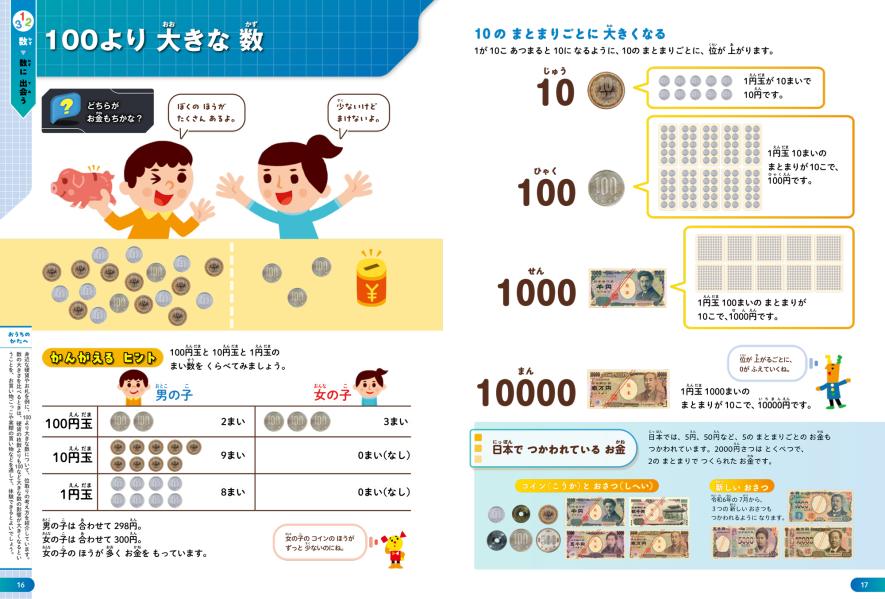 安浪京子先生も大絶賛！ 3歳から楽しめる算数図鑑『あそべる算数