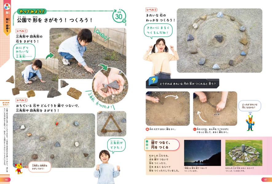 安浪京子先生も大絶賛！ 3歳から楽しめる算数図鑑『あそべる
