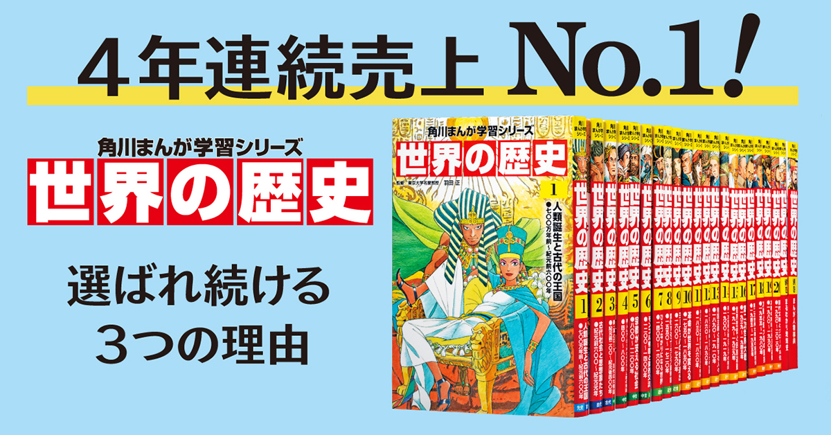 中学受験にも 角川まんが学習シリーズ 24冊セット No.1にはワケ