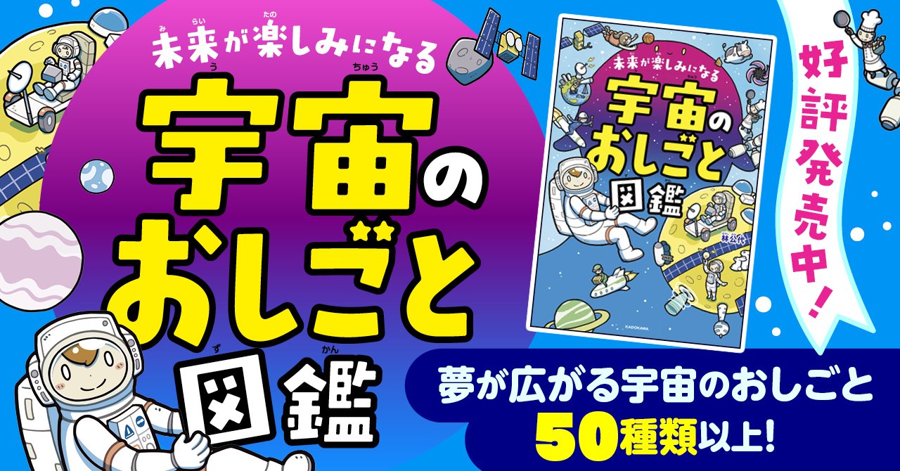 2040年～人類が月に暮らす時代、宇宙の仕事はこんなに広がる！ 『未来