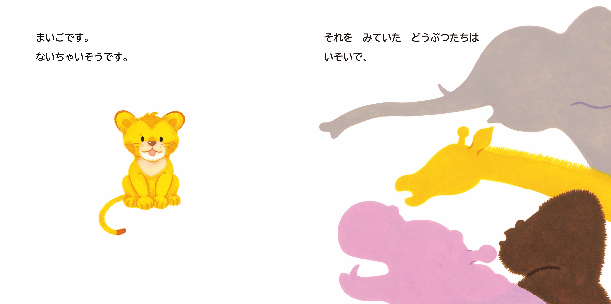 入手困難　希少　絶版本　きょうはカバがほしいな - 絵本・児童書 40万部の人気絵本「はみがきれっしゃ」シリーズ、くぼまちこさんの最新