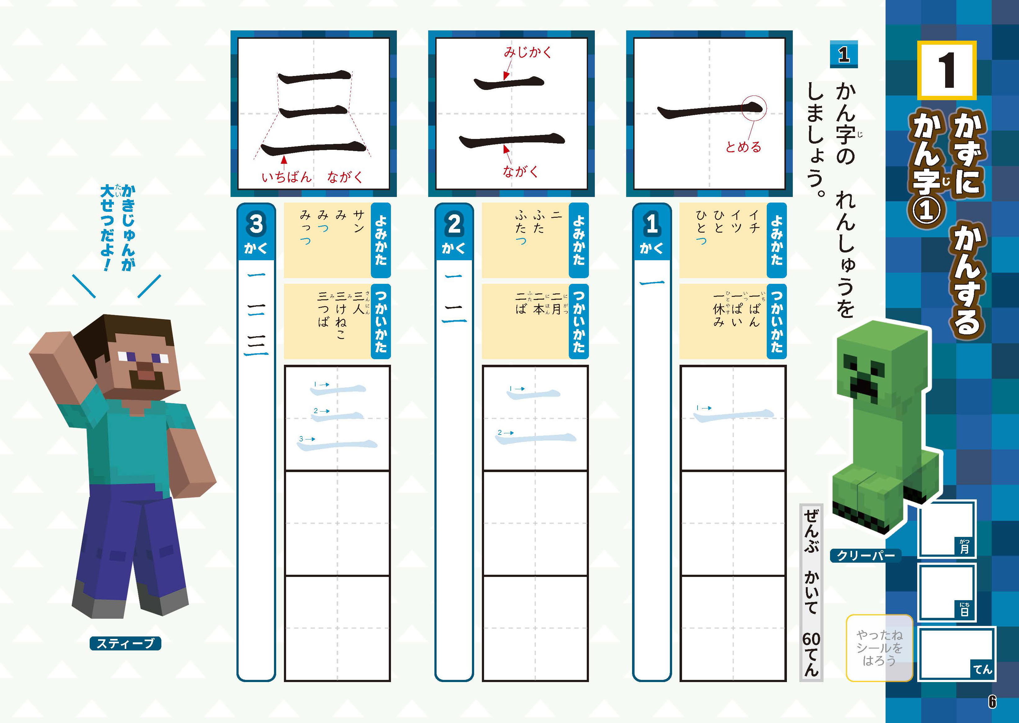 夏休みの自宅学習や学校の授業の復習にぴったり！ 「マインクラフト
