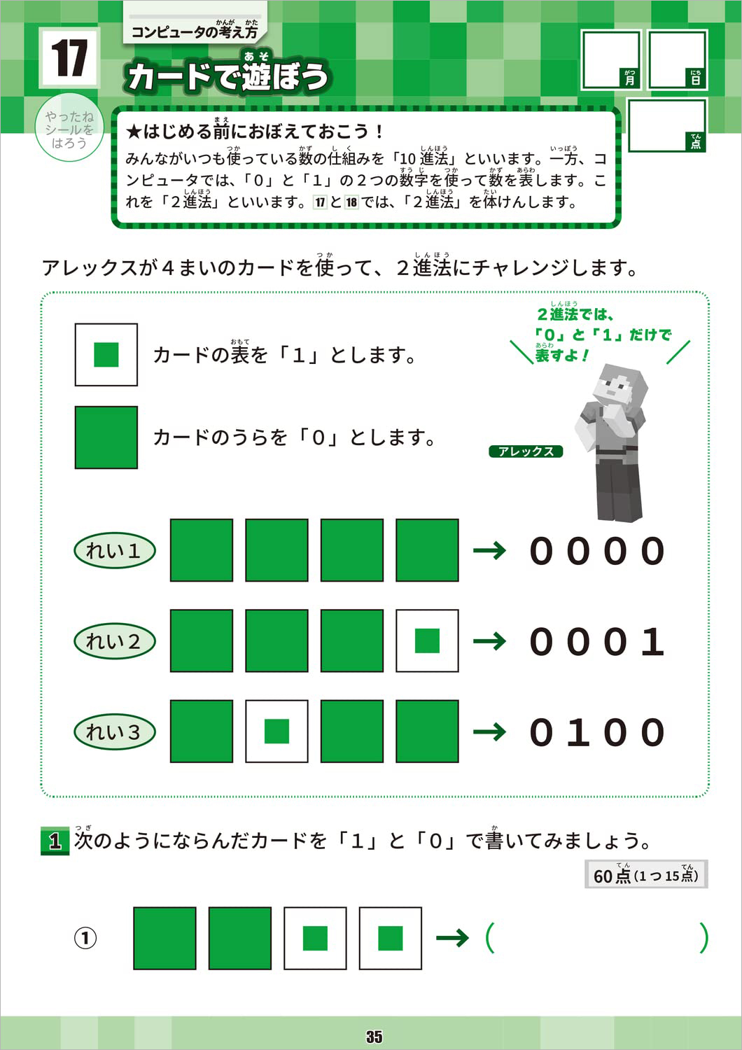 夏休みの自宅学習や学校の授業の復習にぴったり！ 「マインクラフト