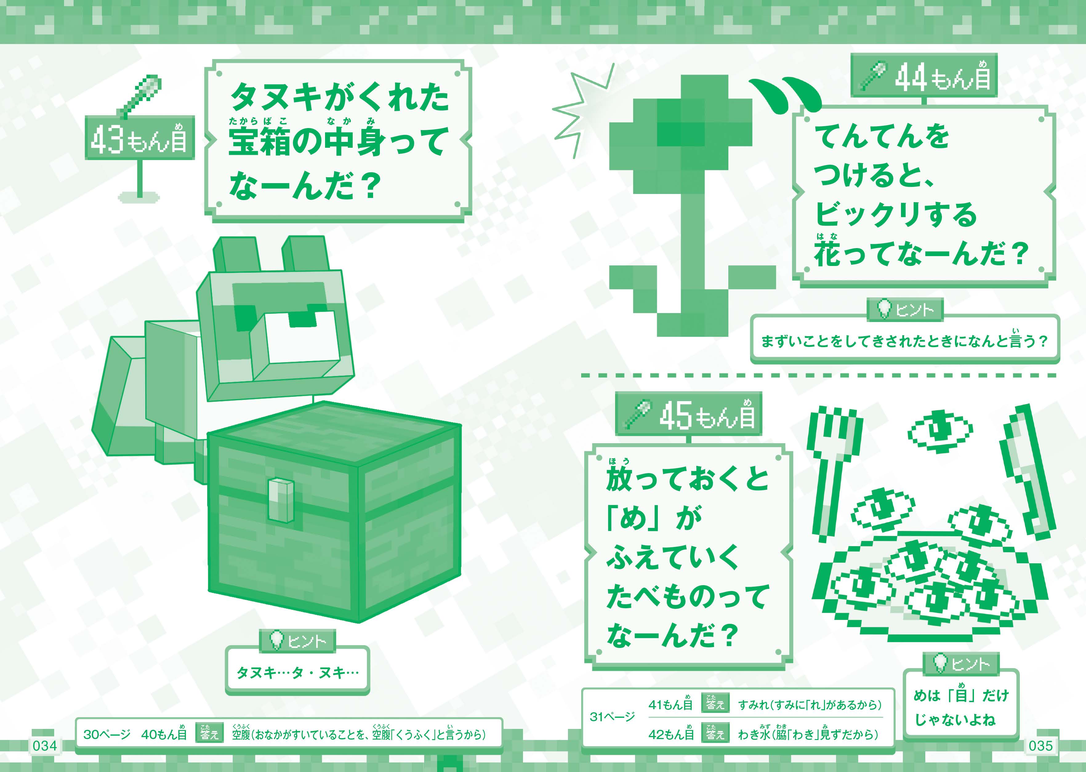 マインクラフト マインクラフト GOO JIT ZU – インフォレンズ・ギークショップ