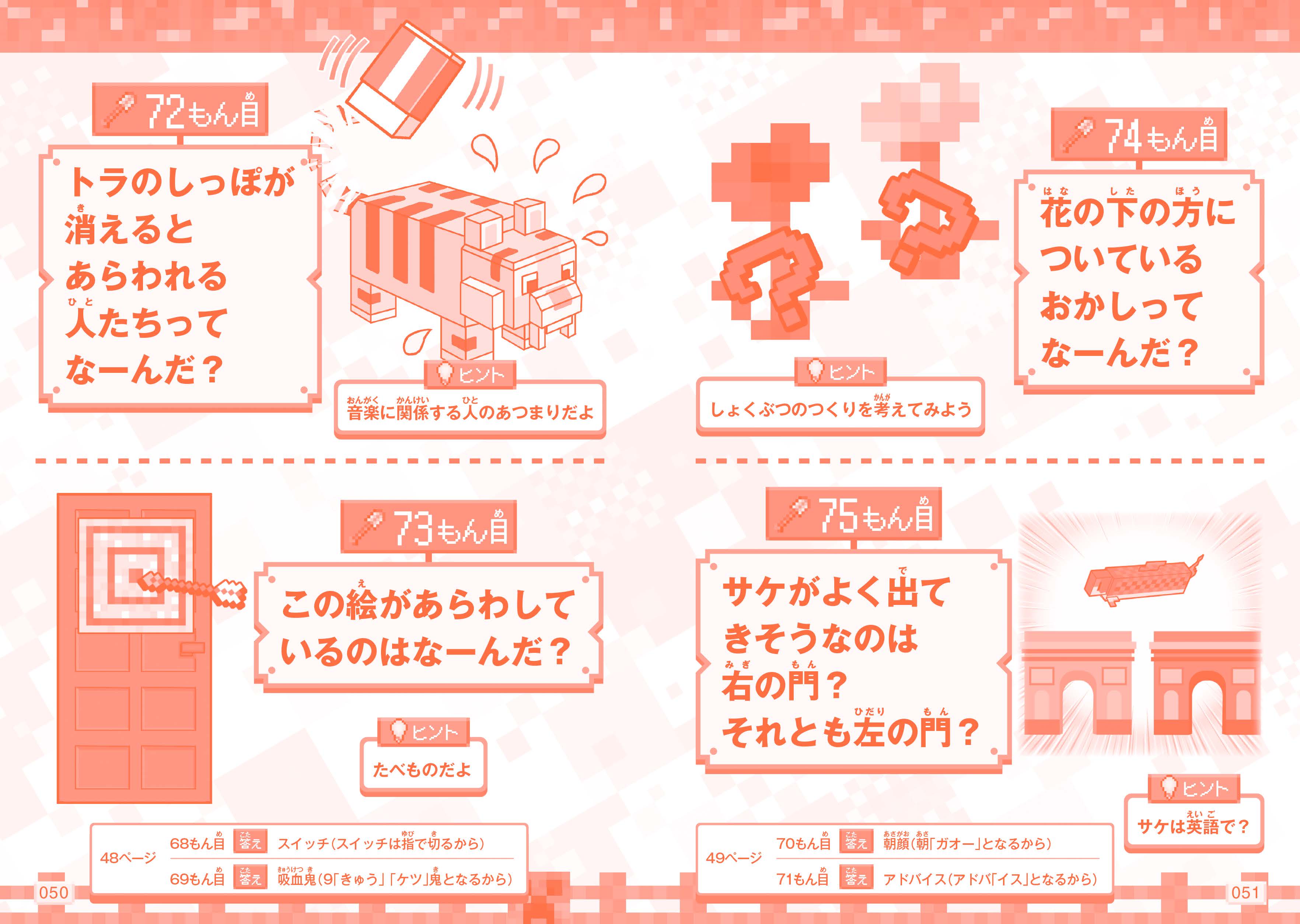 大人気マインクラフトのなぞなぞ本が、さらにパワーアップして登場