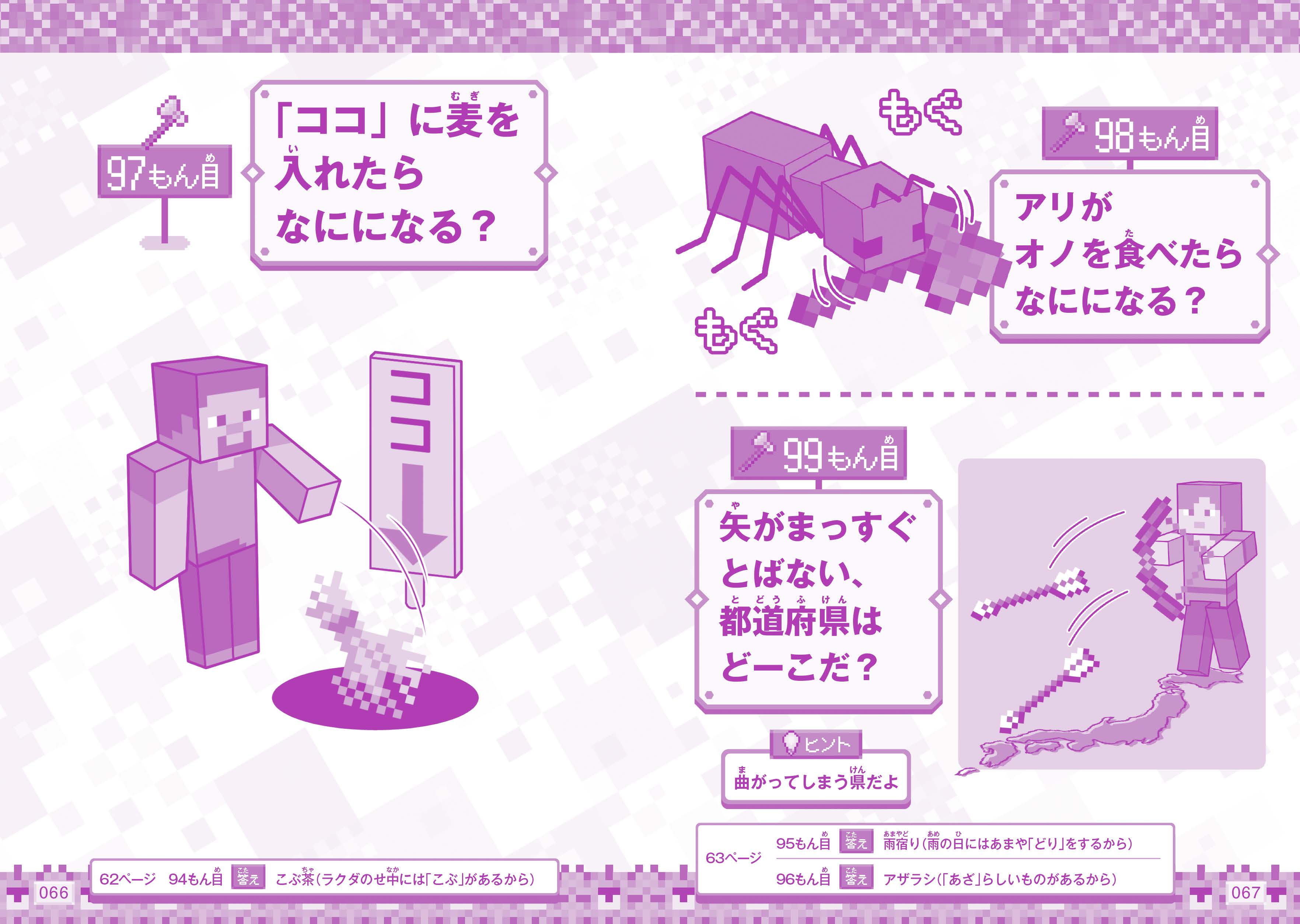 マインクラフトさま専用 大人気マインクラフトのなぞなぞ本が、さらにパワーアップして登場