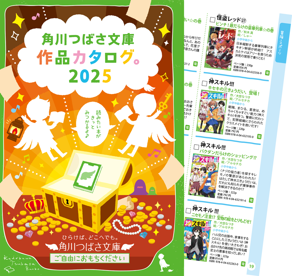 つばさ