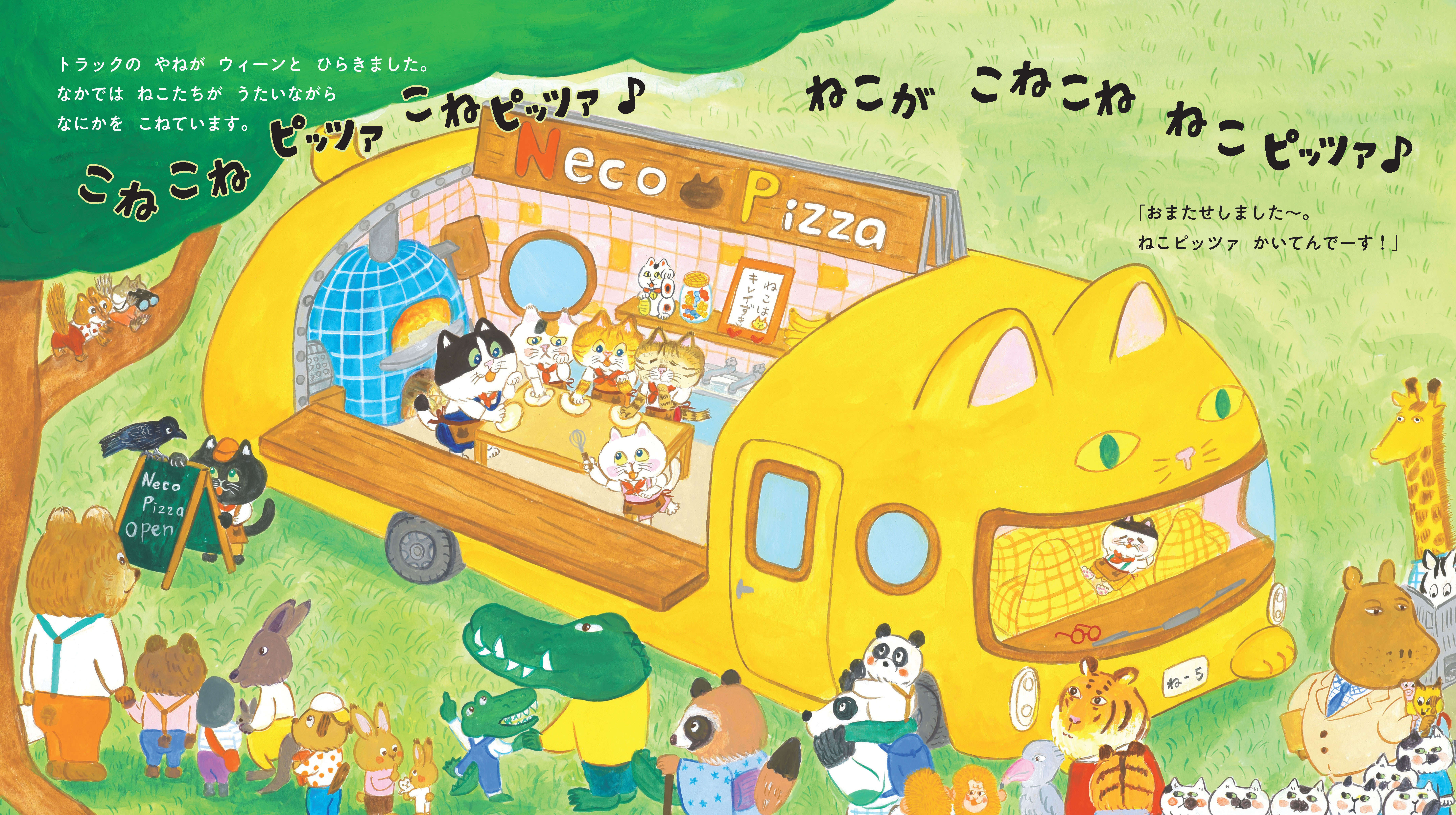 こねこねねこの ねこピッツァ』オリジナル【ピッツァBOXシート】を