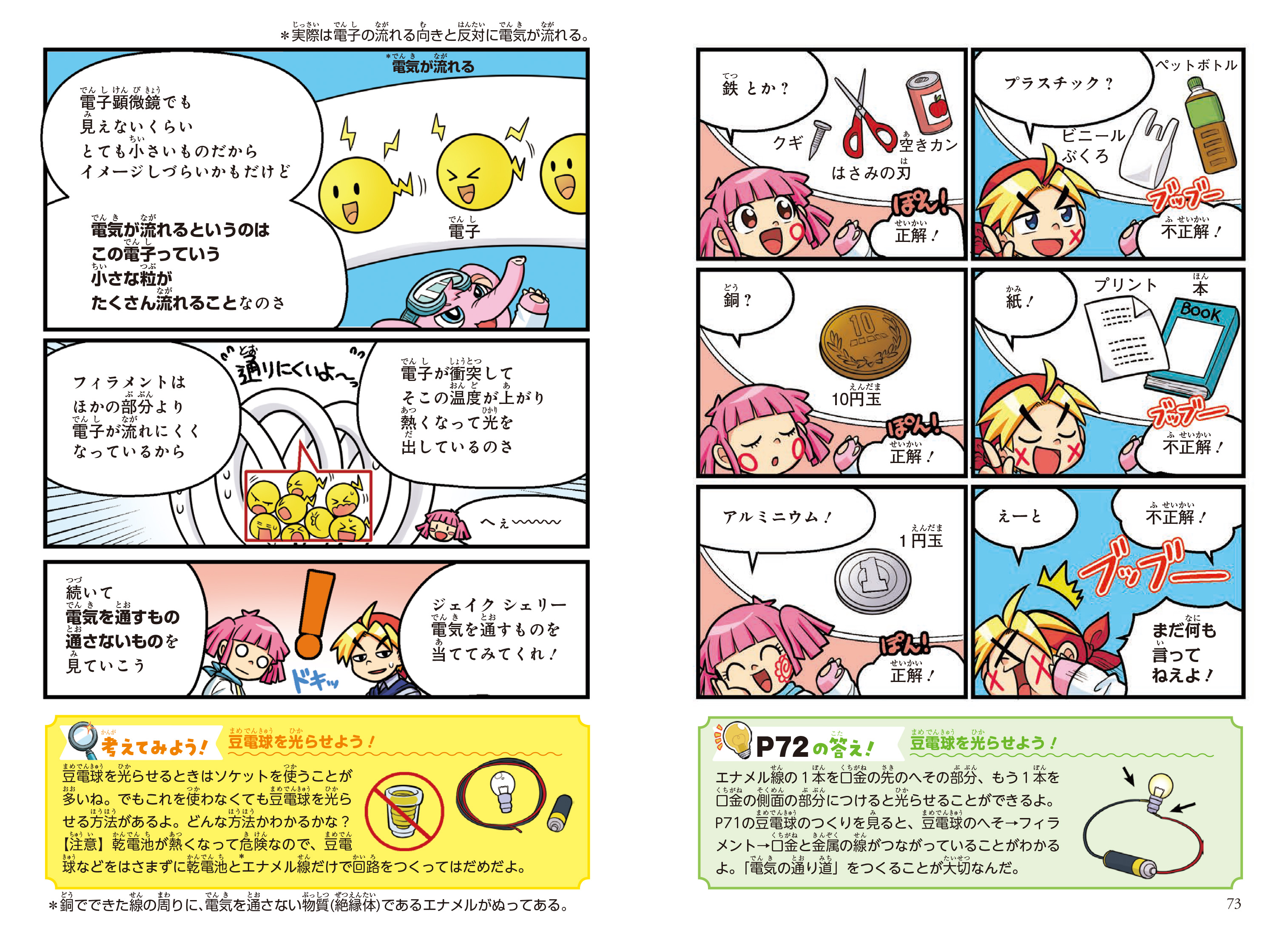中学受験にも使える♪ 爆笑まんがでしっかり学べる！ 角川まんが学習
