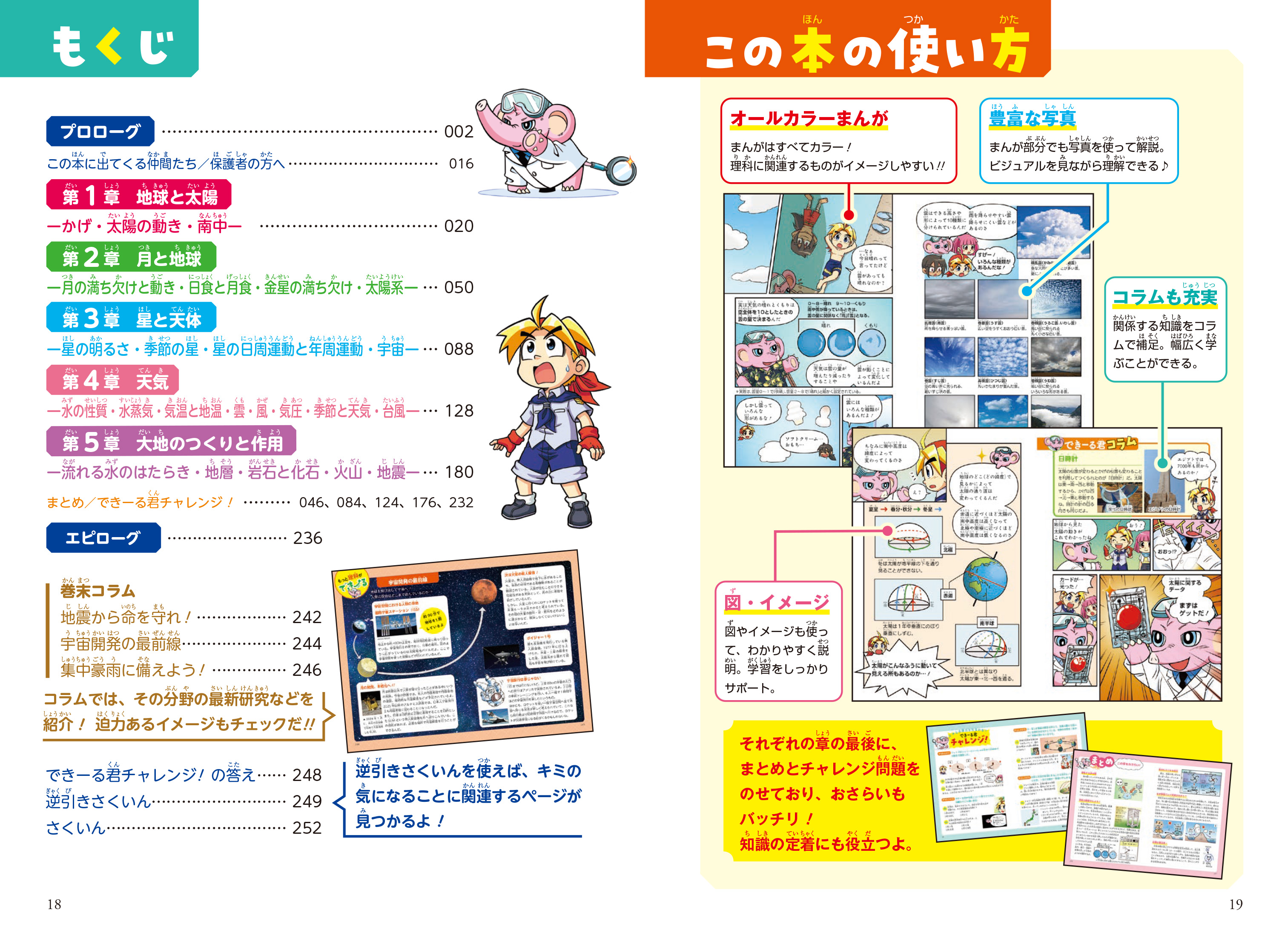 中学受験にも使える♪ 爆笑まんがでしっかり学べる！ 角川まんが学習