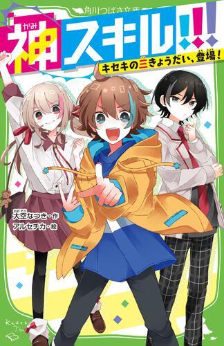 児童書 角川つばさ文庫 100冊超え A 絵本・児童書