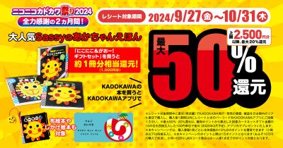 <絵本>が超お得! ニコカド祭り2024で最大50%還元のチャンス