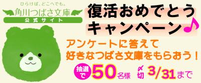 つばさ文庫公式サイト復活おめでとうプレゼントキャンペーン、やってるよ!