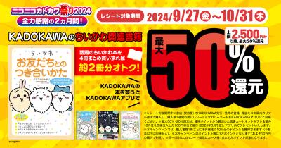 <キャラクター書籍>が超お得! ニコカド祭り2024で最大50%還元のチャンス