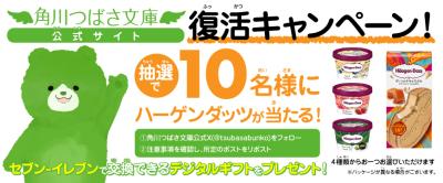 つばさ文庫公式サイト復活記念!Xフォロー&リポストキャンペーン!