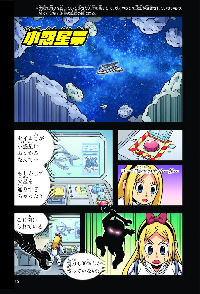 宇宙のことがたくさん学べる『どっちが強い!? 宇宙