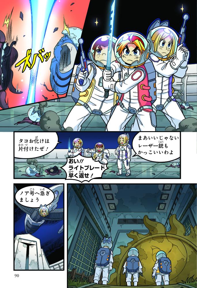 宇宙のことがたくさん学べる『どっちが強い!? 宇宙