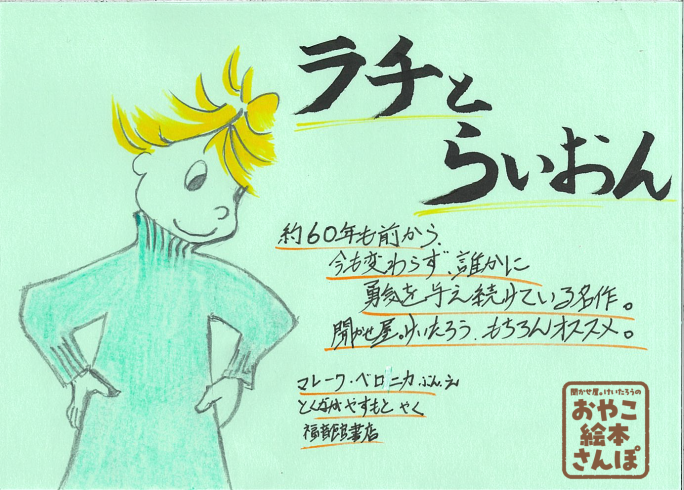 ラチとらいおん』を紹介! <聞かせ屋。けいたろうのおやこ絵本さんぽ ラチとらいおん』を紹介! <聞かせ屋。けいたろうのおやこ絵本さんぽ