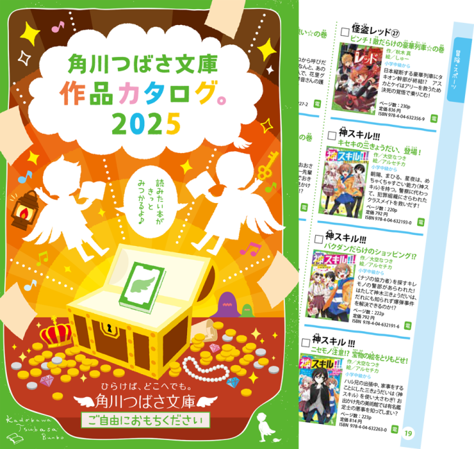 河童 トゥインクル ハート | カザマランドセル
