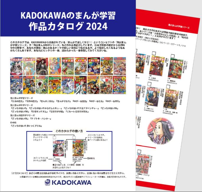 角川まんが学習シリーズ『日本の歴史』『世界の歴史』＞が超お得