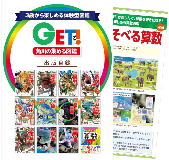 図鑑GET！＞が超お得！ 「カドカワ春の還元祭2025」で最大50