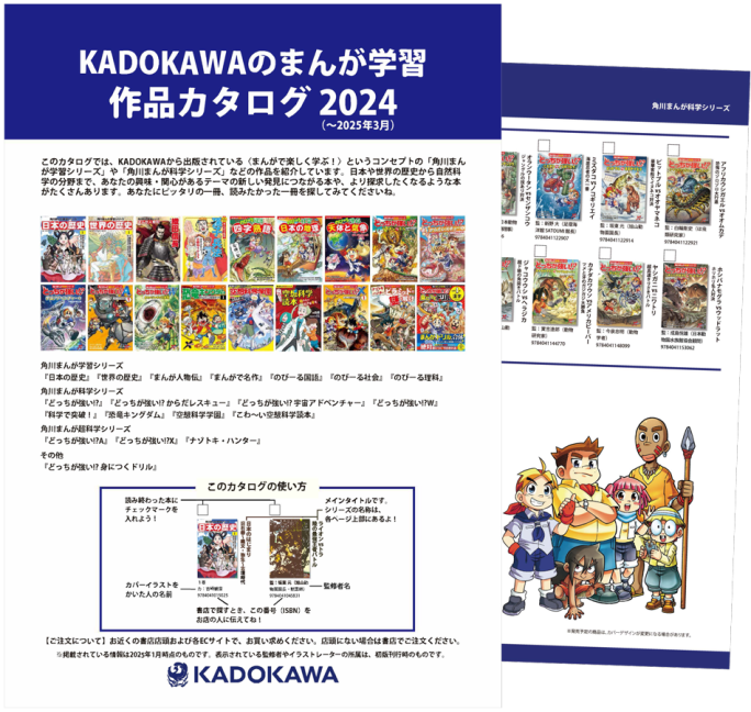 角川まんが学習シリーズ>が超お得! 「カドカワ春の還元祭2025 角川まんが学習シリーズ>が超お得! 「カドカワ春の還元祭2025