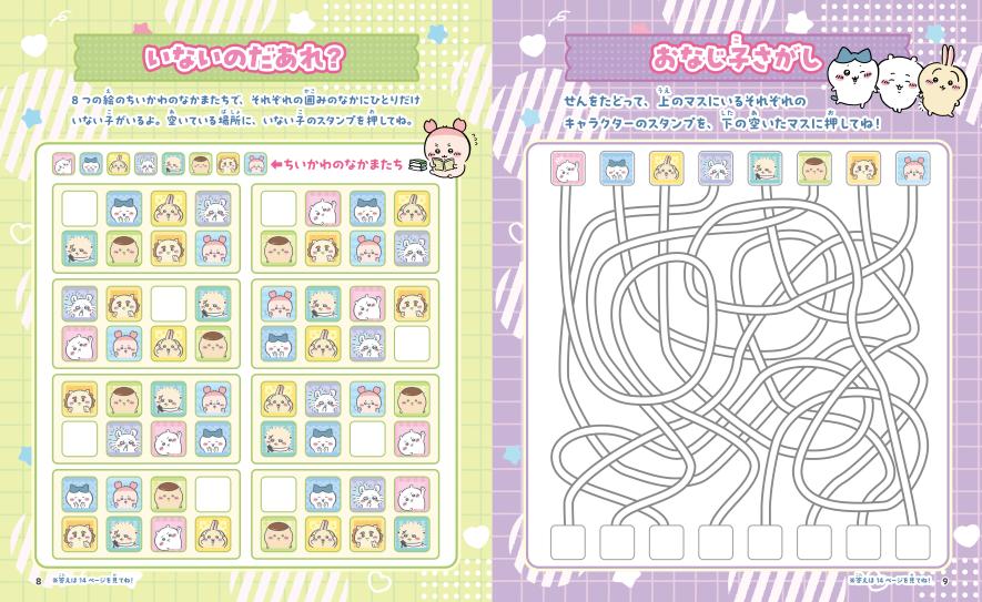 ちいかわ」たちのスタンプがい～っぱい☆ 「ちいかわ スタンプブック