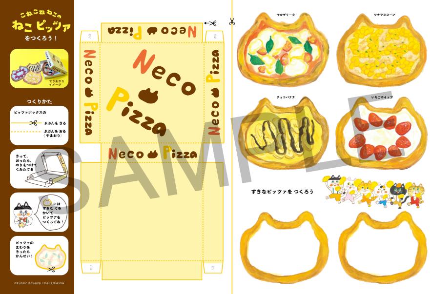 こねこねねこの ねこピッツァ』オリジナル【ピッツァBOXシート】を