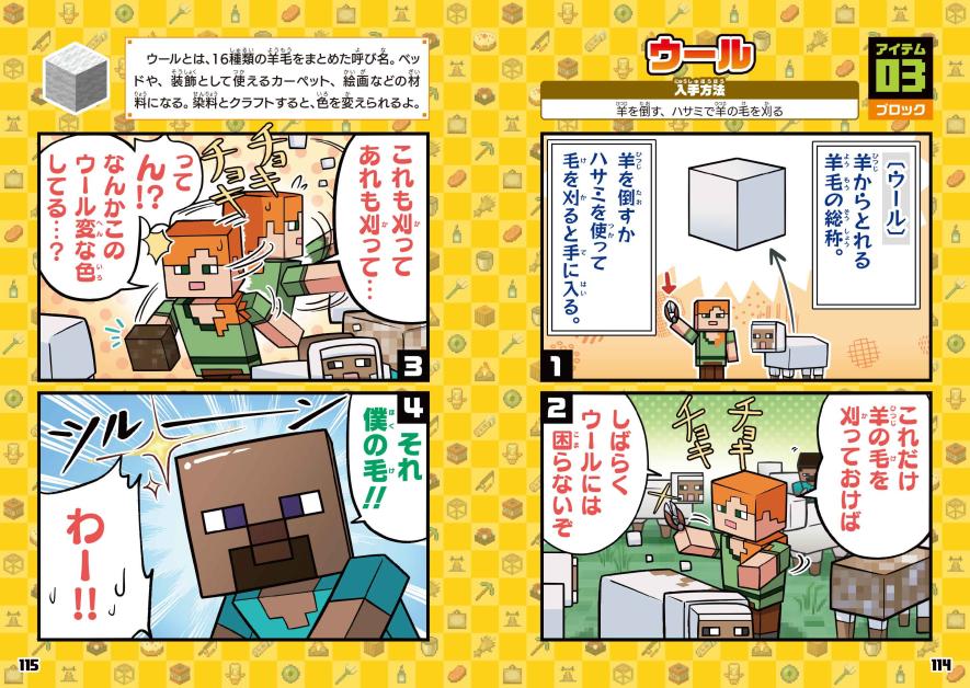 爆笑まちがいなし⁉ 「マインクラフト」のMOBやアイテムを題材とした4