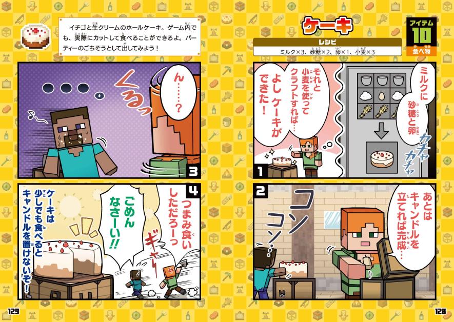 爆笑まちがいなし⁉ 「マインクラフト」のMOBやアイテムを題材とした4