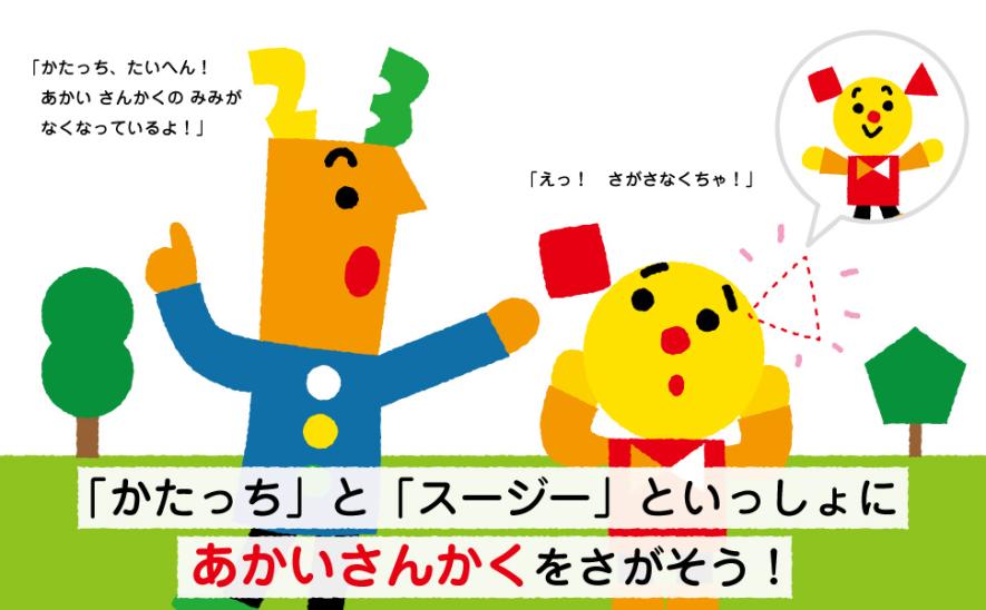 2歳から数と形に夢中に！ はじめての算数にぴったりの絵本