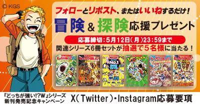 『どっちが強い!?W 猛毒サソリ軍団』発売記念　冒険＆探検応援プレゼントキャンペーン