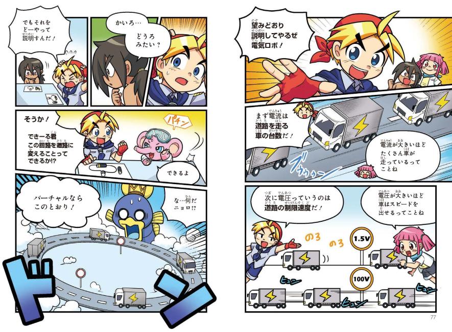 伸学会・菊池先生も注目！ 学習まんが「のびーる」シリーズに「理科