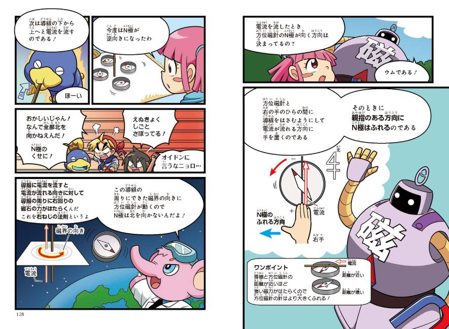 伸学会・菊池先生も注目！ 学習まんが「のびーる」シリーズに「理科