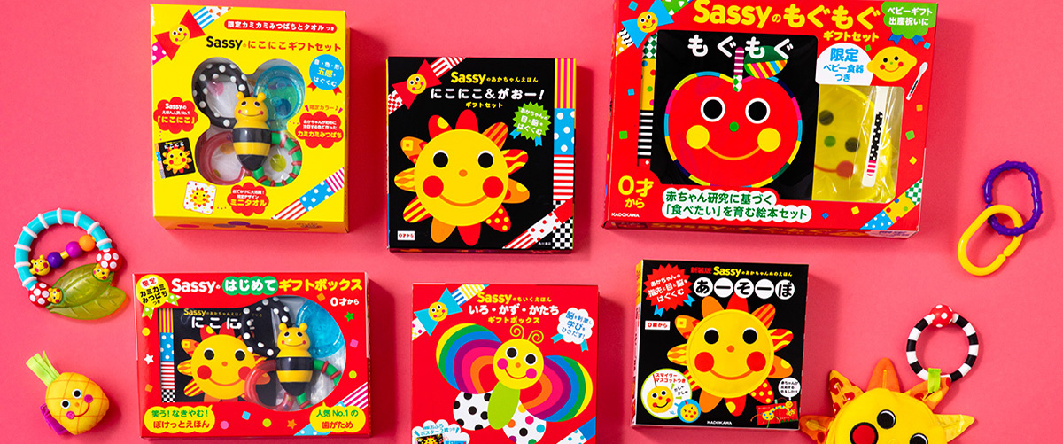 出産祝いにも】「Sassyのえほん」おすすめギフトセット | お知らせ