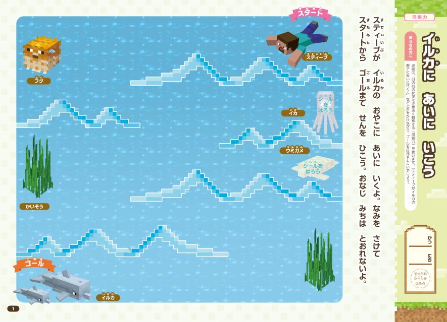 4・5・6歳のお子さまにオススメ！ 大好評のマインクラフトの