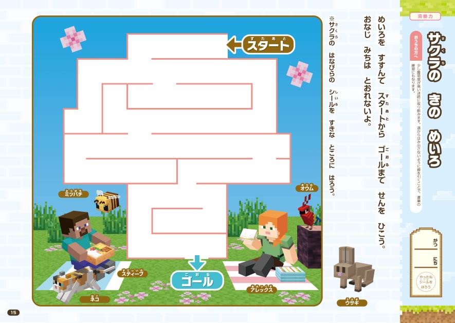 4・5・6歳のお子さまにオススメ！ 大好評のマインクラフトの