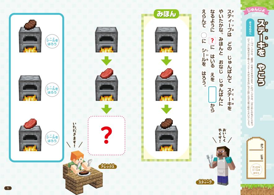 4・5・6歳のお子さまにオススメ！ 大好評のマインクラフトの