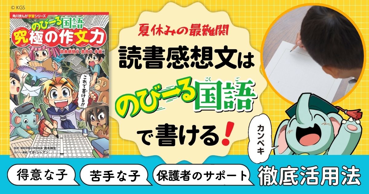 10分で読める　読書感想文 夏休み 夏休み 宿題 読書感想文をチョチョイと完成させる魔法！これで夏休みの宿題の